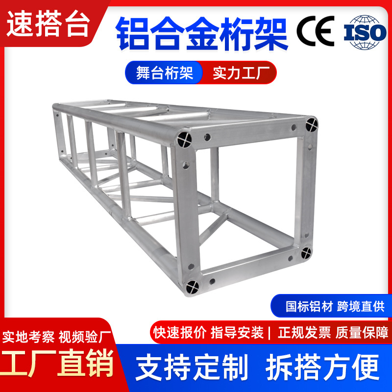 舞台桁架厂家铝合金桁架灯光架婚庆演出背景truss桁架龙门架直销