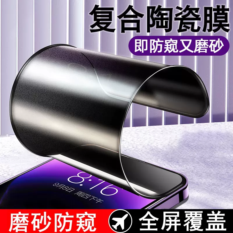 适用苹果14钢化膜15plus陶瓷膜16promax全屏防窥13抗蓝光11磨砂XR