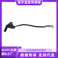 适用于沃尔沃XC90室外温度传感器31442888广州汽配汽车零部件配件