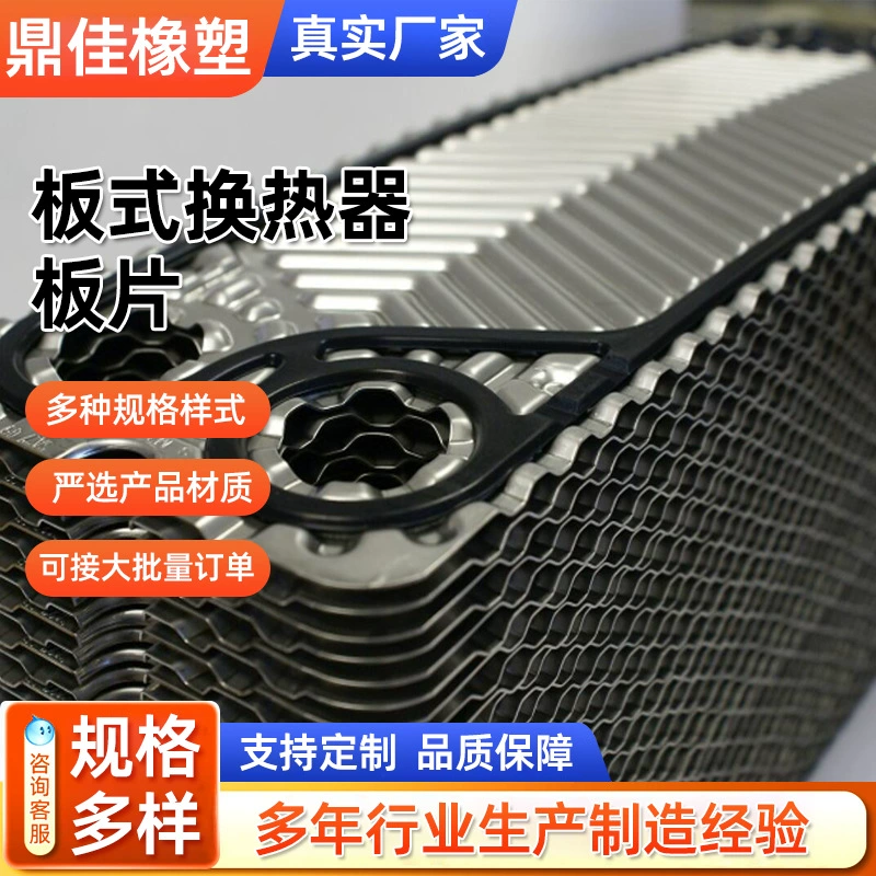 Поставка съемной прокладки пластинчатого теплообменника, пластинчатого теплообменника из нержавеющей стали, аксессуаров для пластинчатого теплообменника.