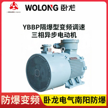 ExdbIMb /ExdbIIBT4Gb/ExdblICT4Gb南阳防爆变频YBBP-180L-4 22kW