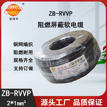 金环宇电缆 rvvp电缆屏蔽 阻燃电线电缆ZB-RVP 2X1平方