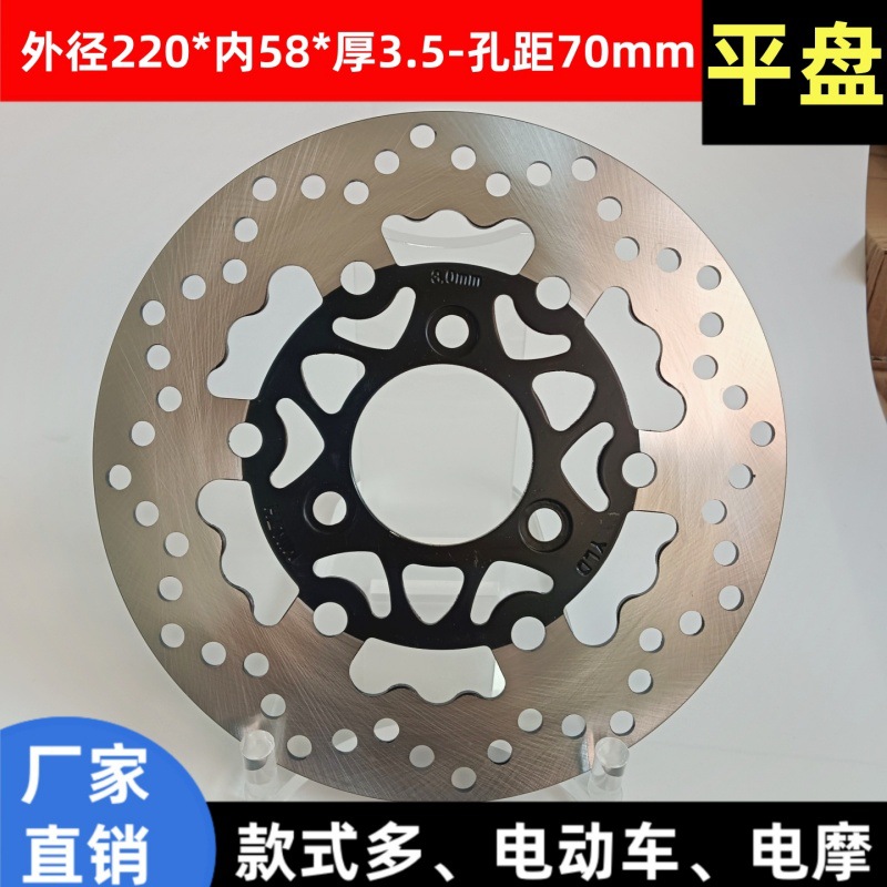 Firehawk Flat Disc 220*58*70 Electric Vehicle Brake Disc, Electric Scooter Disc Brake, Electric Motorcycle Hydraulic Brake