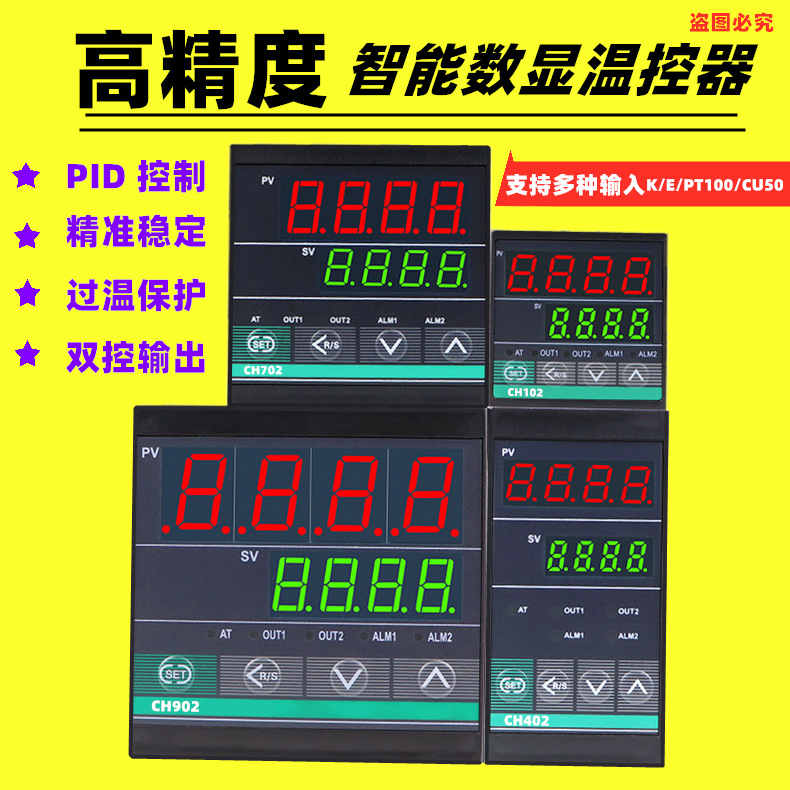 CH102 CH402 CH702 CH902智能温控器数显温控仪PID短壳恒温控制器