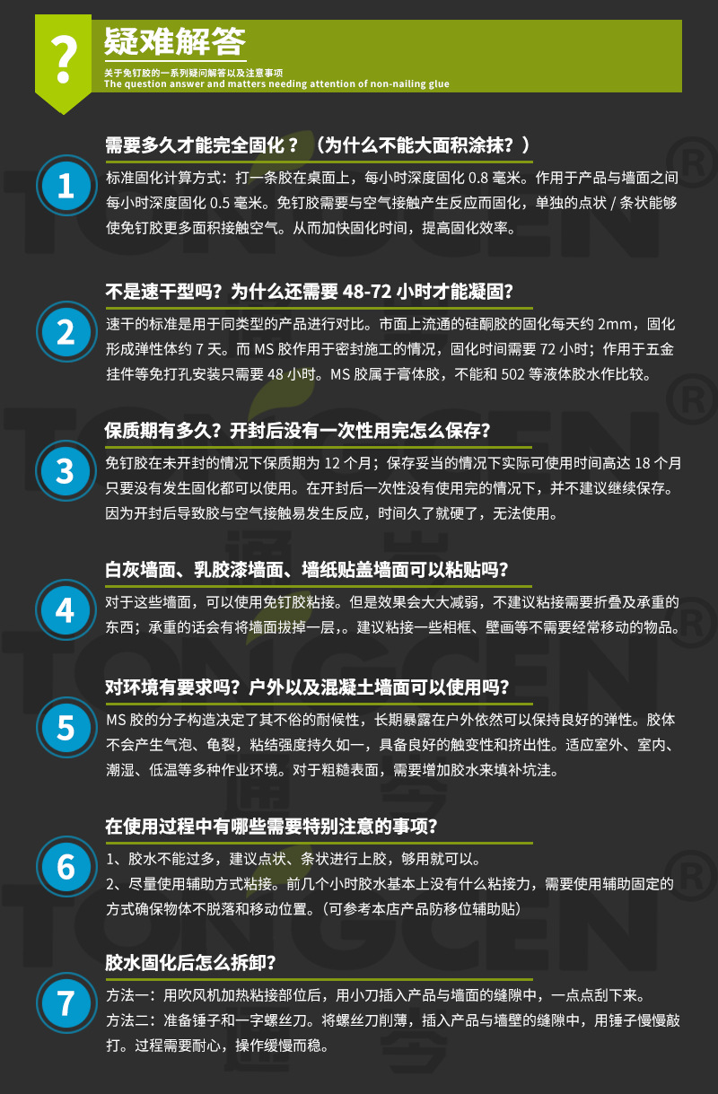 免钉胶疑难解答