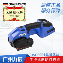 ORGAPACK OR-T270手持式电动打包机瑞士原装进口全自动捆扎打带机