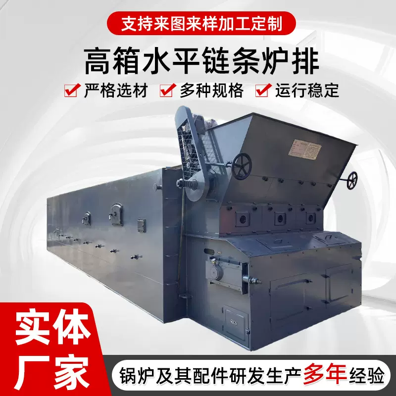 厂家批发高箱水平链条炉排 工业用大型链条炉排 水平往复炉排