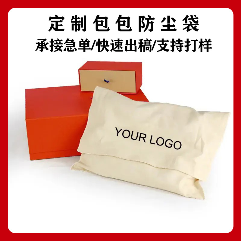 棉布包包防尘袋方形翻盖信封袋欧美大牌胚色棉布收纳袋可定制规格