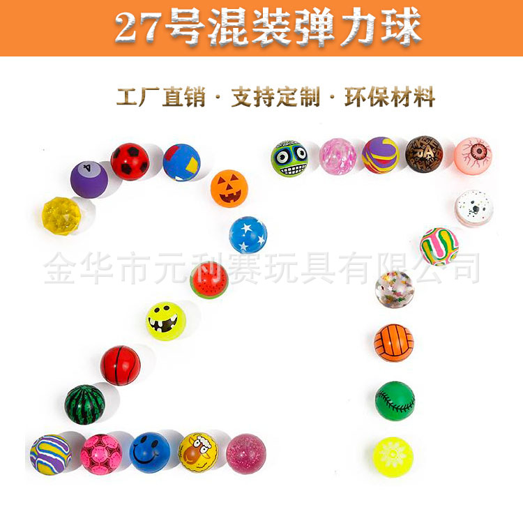 弹力球厂家27号27mm混装弹力球弹跳球扭蛋机橡胶球小扭蛋盲盒一元