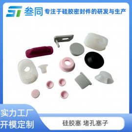 硅胶厂家硅胶塞定做橡胶堵头防尘防水密封塞耳塞硅胶制品开模定制