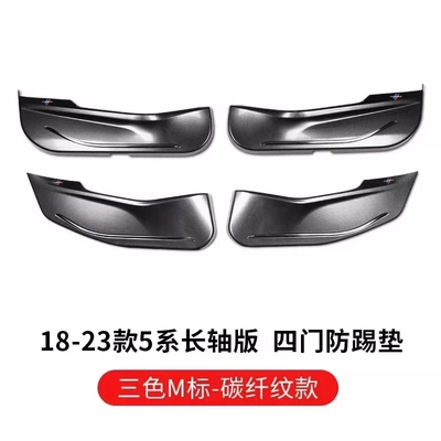 for BMW new 2 Series, i3 Series, Other Automotive Interior Supplies - 18-23-model-5-series-long-wheelbase-versioncarbon-fiber-pattern-door-anti-kick-protectors-4-pieces