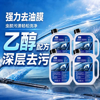 Rongli Car Windshield Washer Fluid Ethanol Glass agent