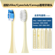 �m��Ulike Cyeeclub Careup��ˢ�^UB602 CS03 CS01 CB02ͨ��ˢ�^