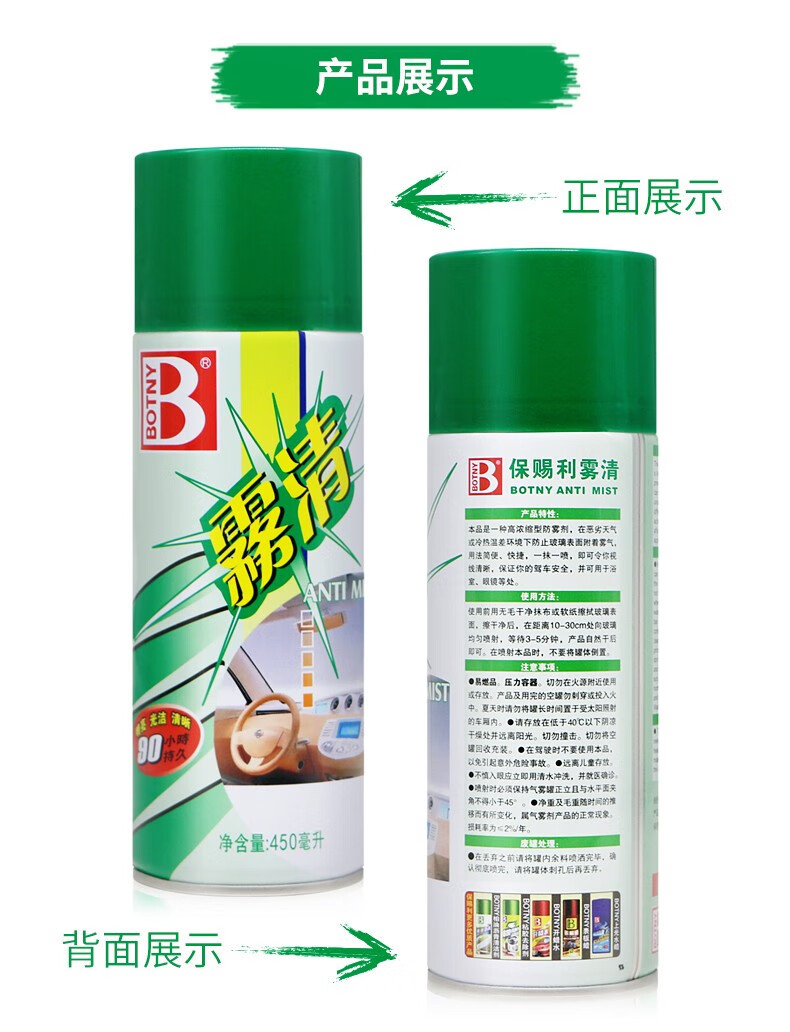 Baosili anti-fog agent for car glass, anti-fog spray for car windows and windshields, anti-fogging agent for interior car use
