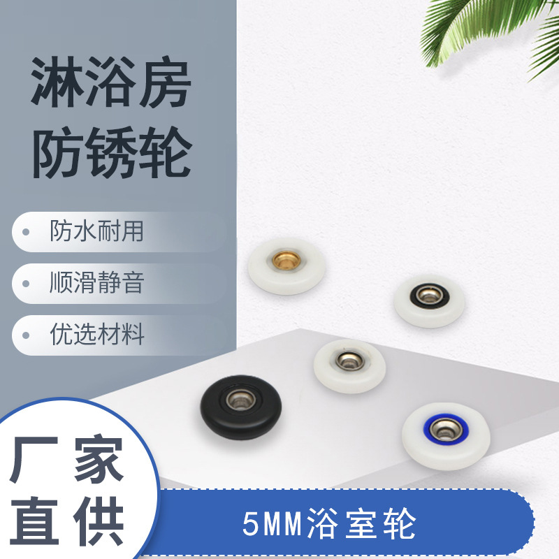 Manufacturers Wholesale Shower Room Pulley Shower Room Waterproof Pulley Shower Room Anti-rust Wheel Spot Supply