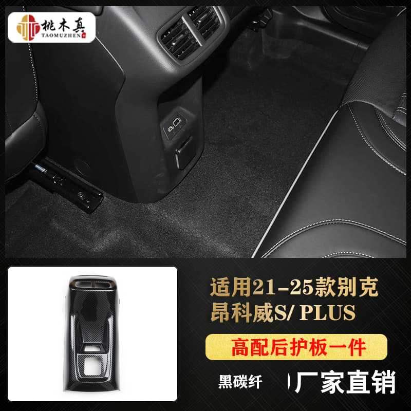 고급 후면 가드 1개 - 검정색 탄소 섬유