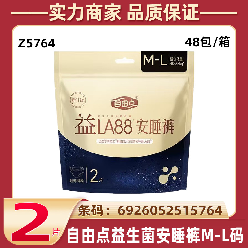 Freepoint Probiotic Sleeping Pants for Night Use, Cotton Soft Aunt Pants Type Sanitary Napkin M-L Whole Box Wholesale