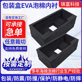 工厂加工各类包装盒EVA泡棉内衬红酒防摔减震EVA雕刻成型内托