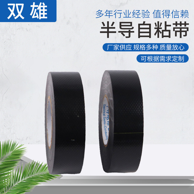 厂家供应半导自粘带自粘橡胶绝电工胶补自粘带胶带绝缘胶带电气