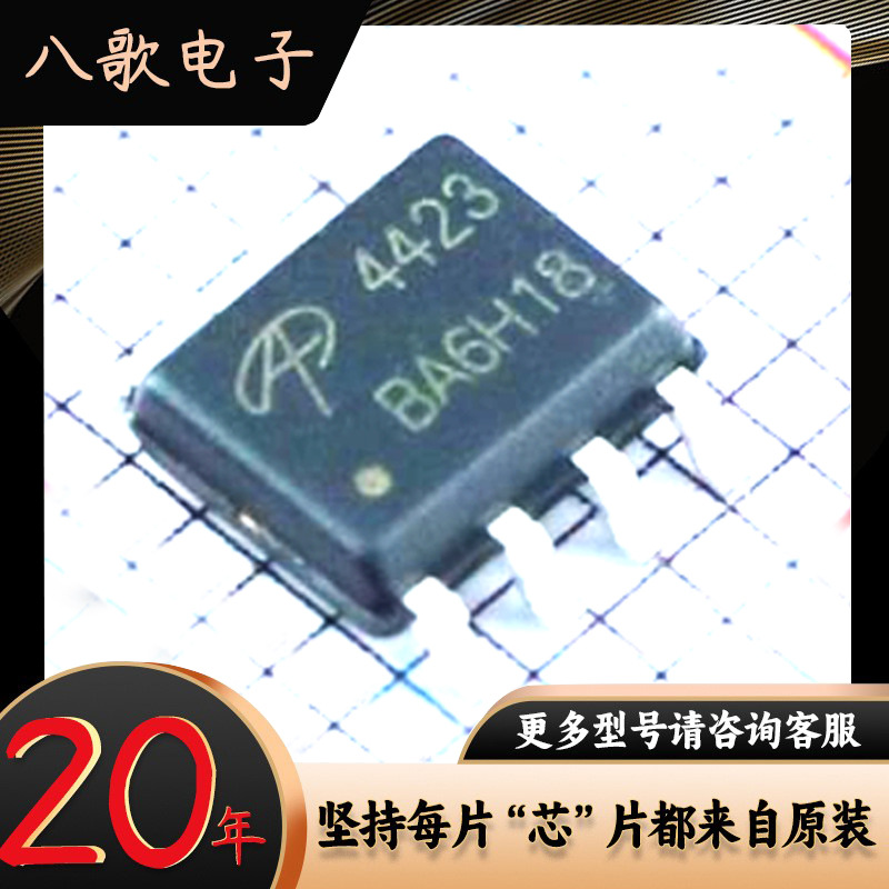美国万代AOS原厂授权AO4423/L 场效应管 IC电子元器件芯片mos管