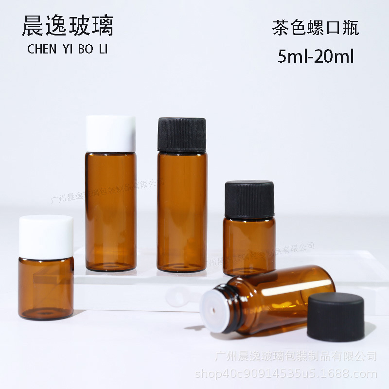 现货茶色螺口瓶5ml 10ml 15m 20mll玻璃精华原液分装瓶化妆品瓶