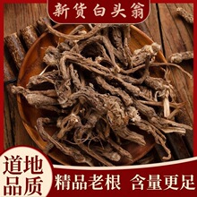 外皮易剥落白头翁农家日晒草本根茎原材料