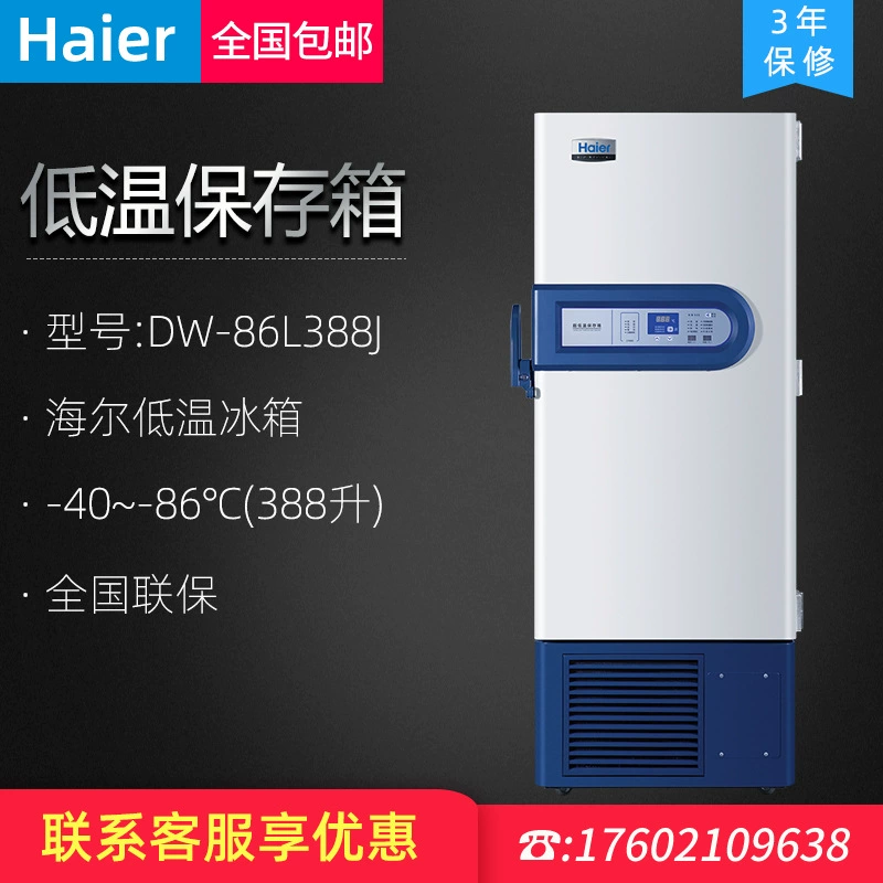 Haier DW-86L388J Сверхнизкая температура хранения-86 ℃ Сверхнизкая температура вертикальный холодильник лабораторный хранения