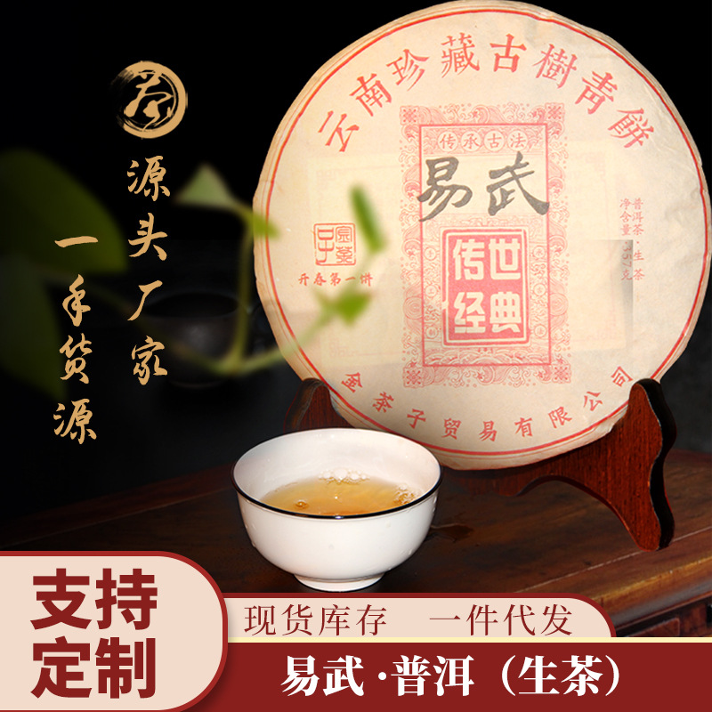 云南易武普洱茶饼批发古树春茶原料生普357克高山普洱茶一件代发