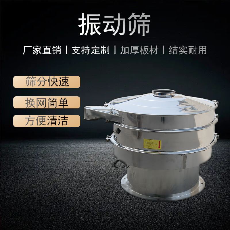 厂家供应不锈钢圆形振动筛三次元振动物料精细筛分机不锈钢旋振筛