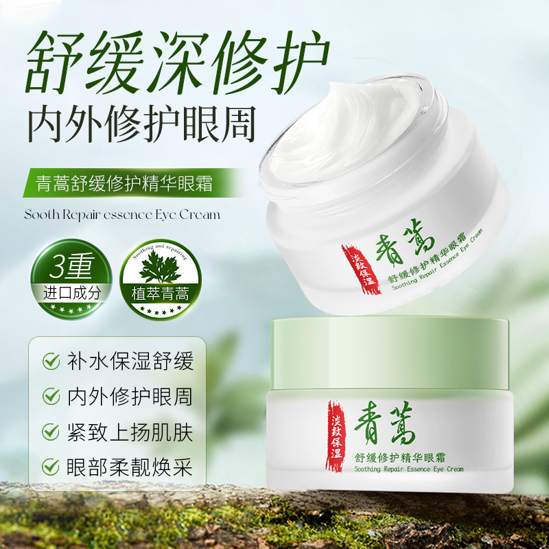 Bai Zhen Tang Artemisia soothing and repair eye cream hidrating and firming eye cream antiarrugas para mejorar las círculos oscuros