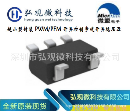 微盟  ME2139 SOT23-5 超小型封装PWM/PFM开关控制步进开关稳压器