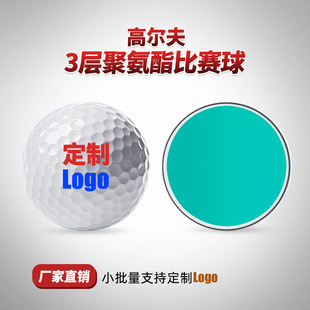 Factory Direct Sales Golf 3-Layer Polyurethane Competition Ball Customized Logo Printed Text Pattern Blank Ball
