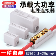 大功率接线端子铜铝过度电线对接头一进一出直通快速连接器1-50平