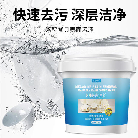 Melamine tableware special cleaning agent stain removing powder imitation porcelain ceramic bowl plate dish spoon stain removing yellow disinfection cleaner