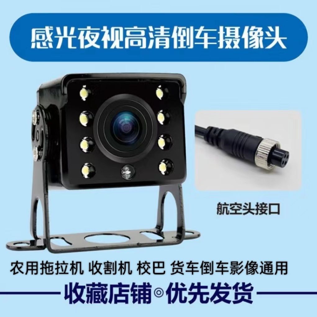 农用机拖拉机粮仓监控收割机超高清夜视亮灯12-24V通用防水摄像头