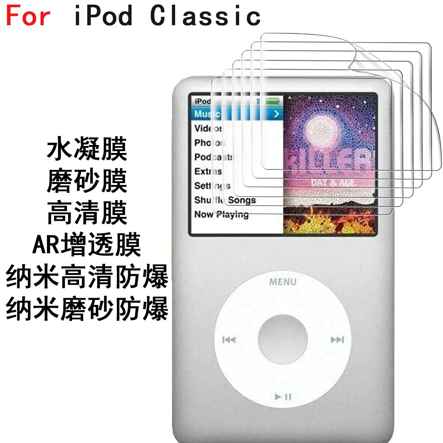 Suitable for Apple Ipod Classic Seventh Generation Screen High-Definition Protective Soft Film, Full Screen Anti-Scratch, Glare and Fingerprint