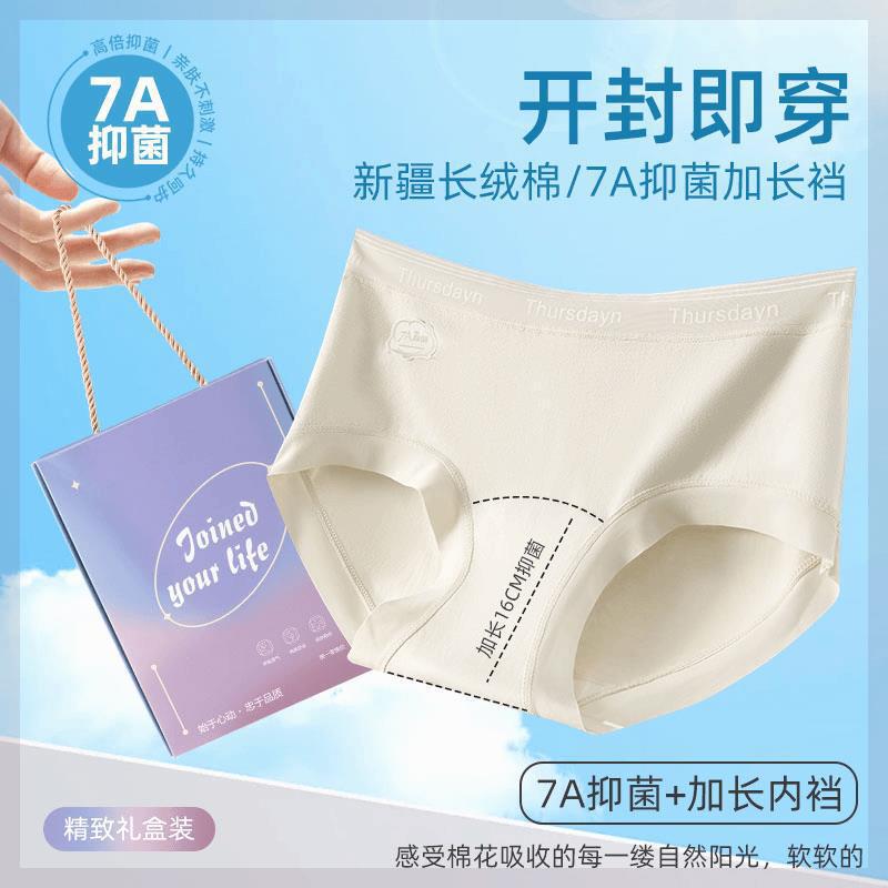 【Top Recommendation by Host】7A Full-Length Antibacterial Extended Crotch Class a Xinjiang Long-Staple Cotton Mid-Waist Pure Cotton Women's Briefs