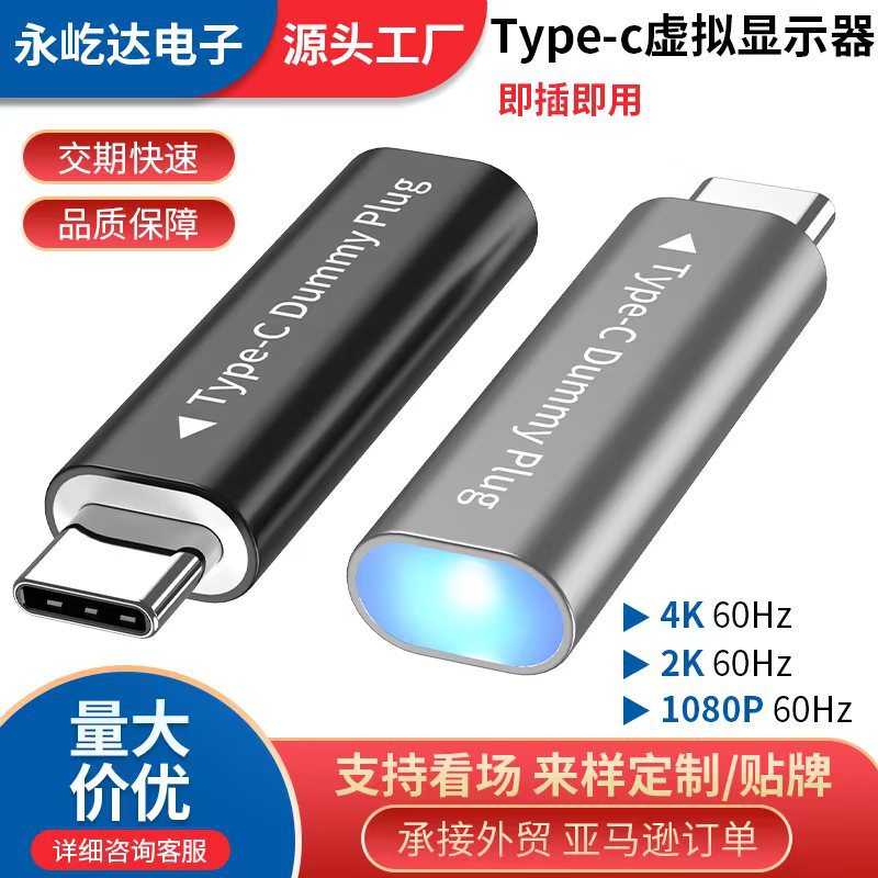 Hdmi graphics card spoof Type-c virtual display game studio multi-open remote hang-up EDID Hdmi graphics card spoof Type-c virtual display game studio multi-open remote hang-up EDID