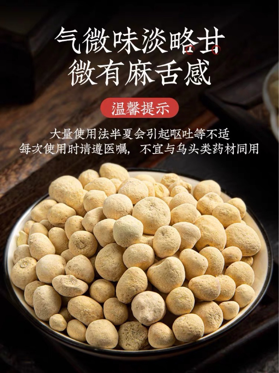 半夏中药材500克g级旱半夏姜半夏法半夏清半夏草药可磨粉-阿里巴巴