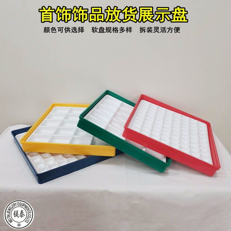 项链戒指收纳盒 手镯手串珠宝盘 展示道具饰品盘 可叠式首饰托盘