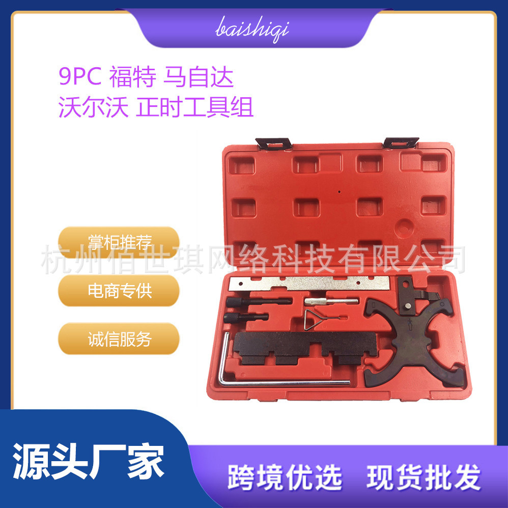适用于新款沃尔沃1.6T福特1.6福睿斯翼博1.5翼虎1.5T正时专用工具