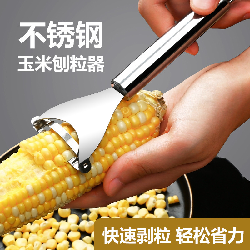 不锈钢刨脱粒器削玉米刨粒器剥离厨房家用削玉米刀钓鱼剥玉米工具
