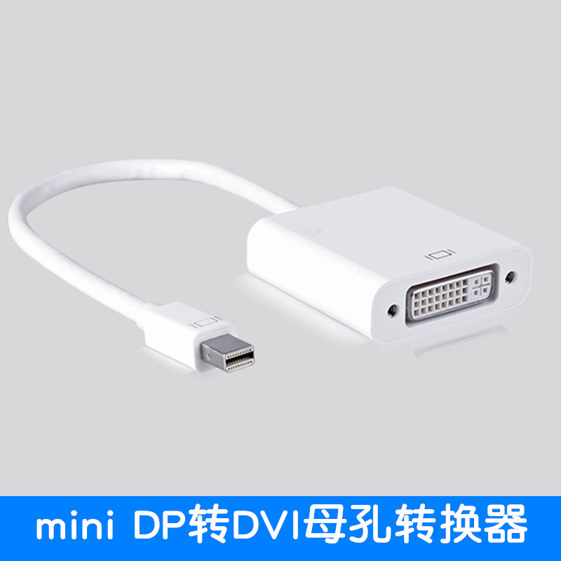 小dp转dvi转接线转换器  笔记本雷电口mini DP转DVI线