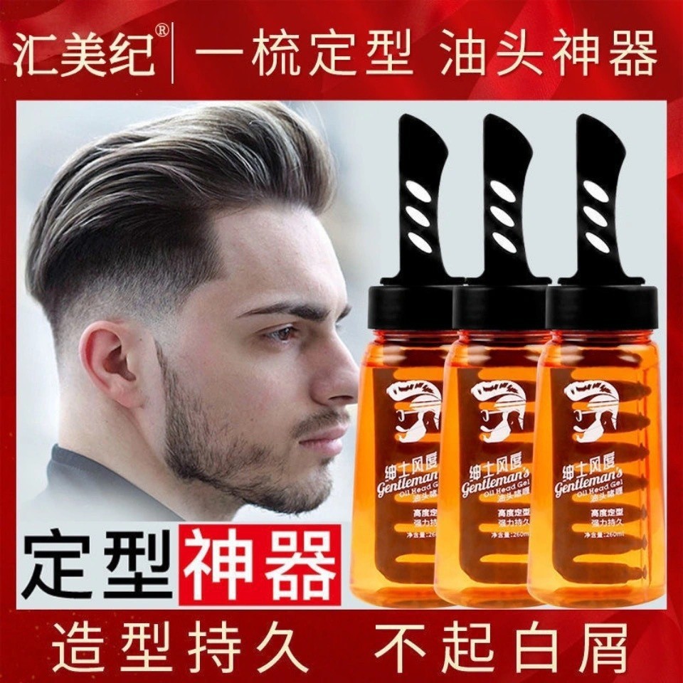 汇美纪一梳酷男士造型定型特硬啫喱膏保湿大背头一件代发爆款批发