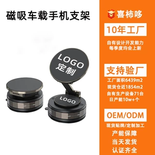 工厂直销真空吸附磁吸车载支架旋转折叠车载磁吸手机支架logo定制