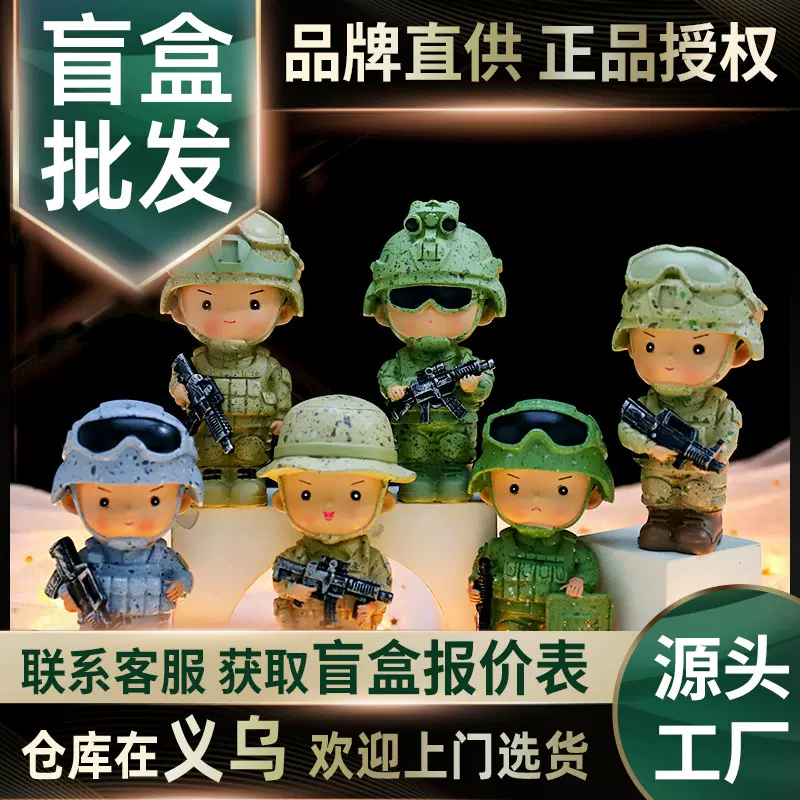 新款卡通特种兵潮玩手办铁血军魂盲盒威武军人创意礼品男生礼物