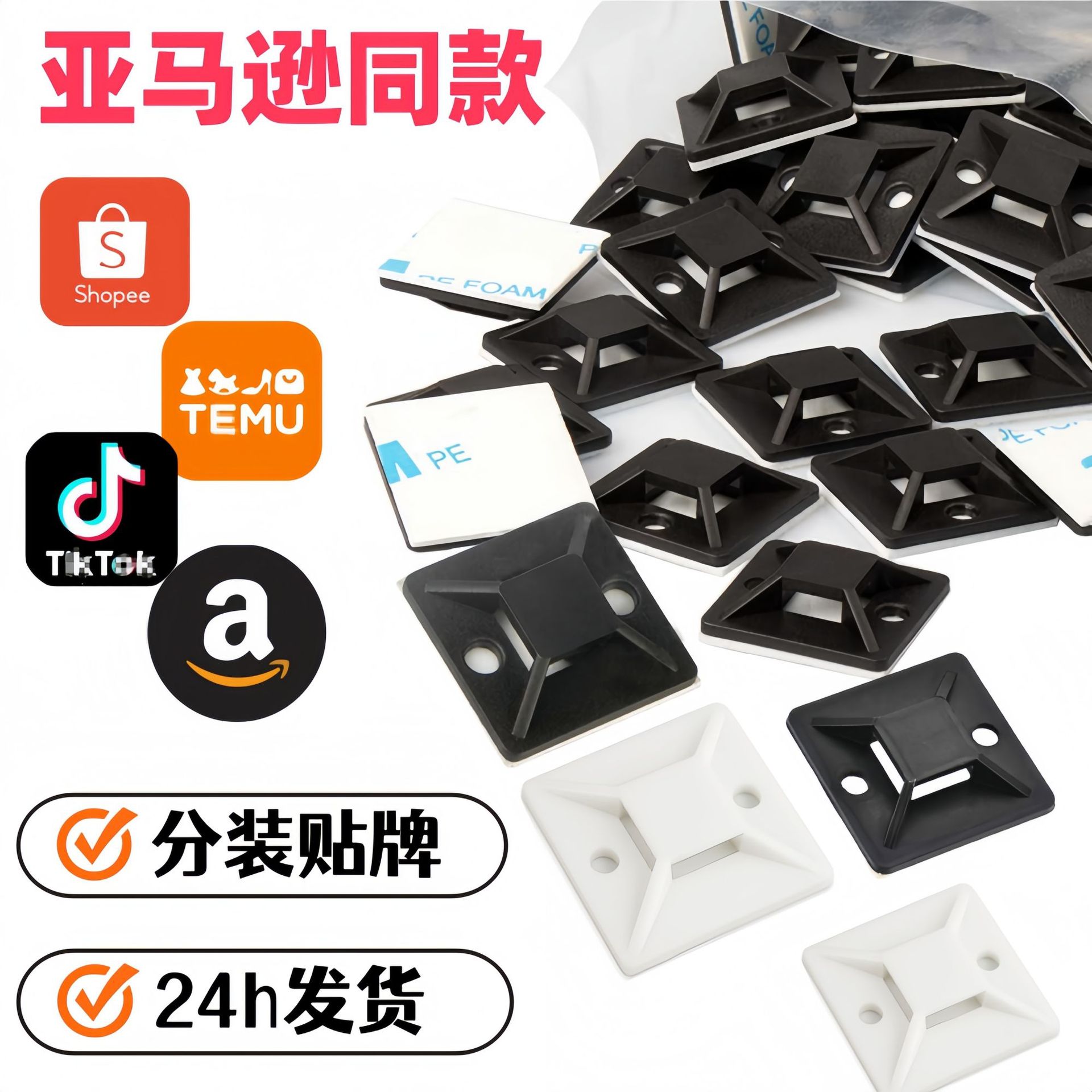 扎带固定座尼龙塑料配线固定器电线收纳卡扣理线器固线夹自粘安装