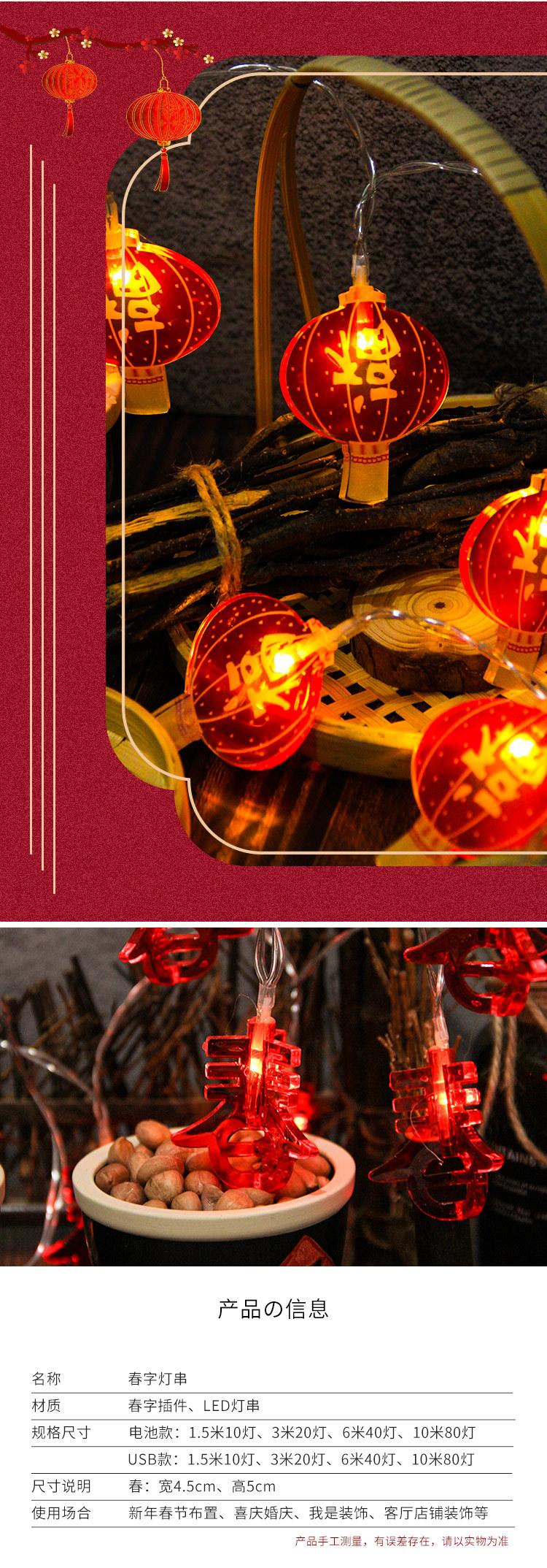 春字灯串详情_02.jpg