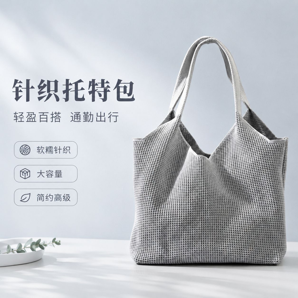 Knitted Tote Bag for Women, Large Capacity, Simple Commuter Handbag, Lightweight Woven Bag, Fashionable and Versatile Tote Bag