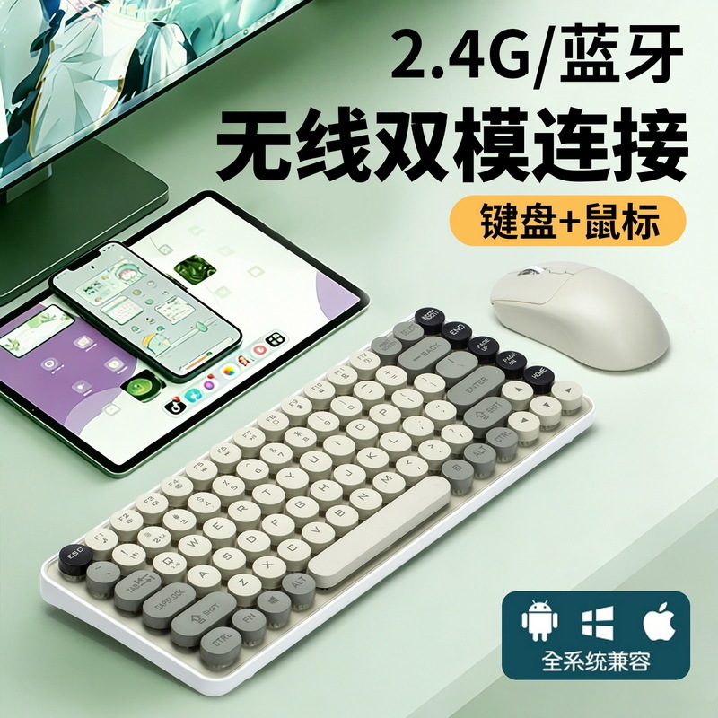 Hk05 Wireless Bluetooth Dual-Mode Male and Female Silent Office Keyboard and Mouse Set 85-Key Retro Round Mixed Color Bluetooth Keyboard